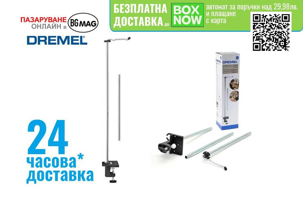 DREMEL 2222 вертикална стойка за закачане на машини дремел