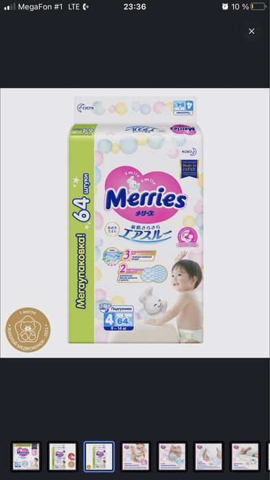 Merries Подгузники
