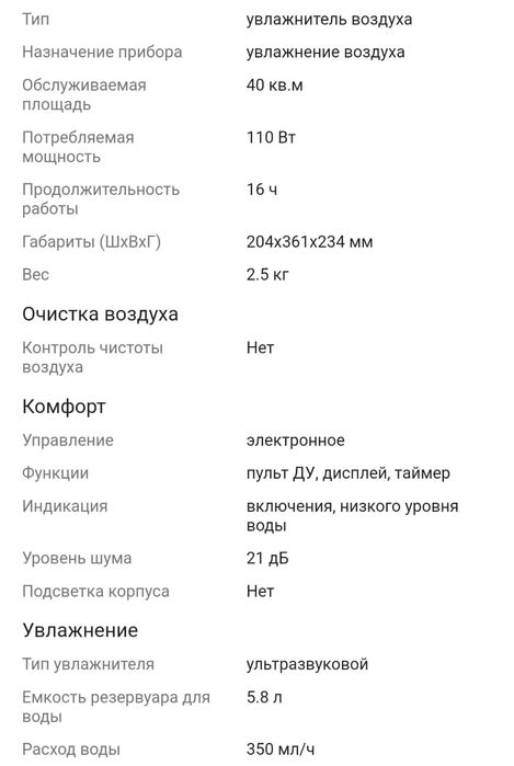 Увлажнитель воздуха