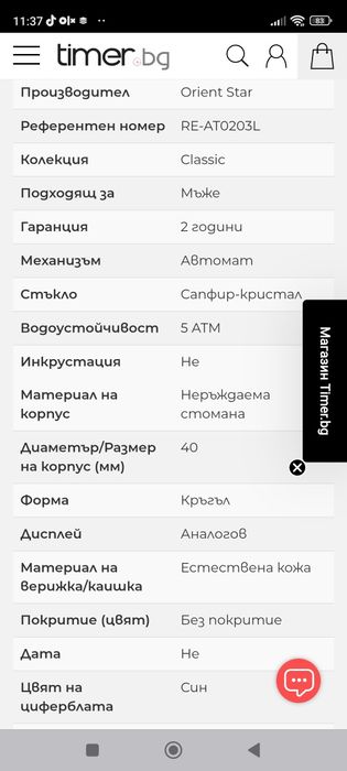 Часовник Orient Star Automatic