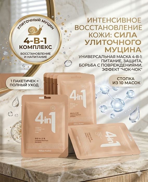 Мато маска 4 in1  пачкаси 30000