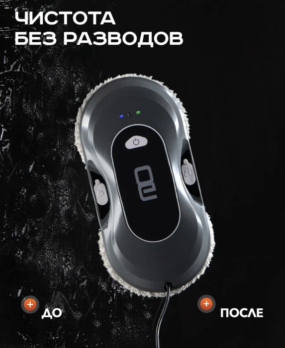 Робот авто мойщик окон