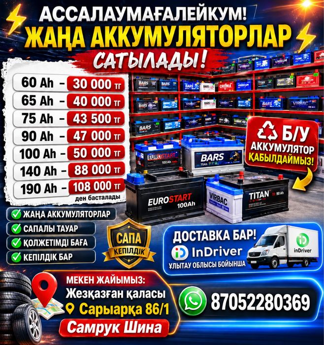 Аккумляторы новый