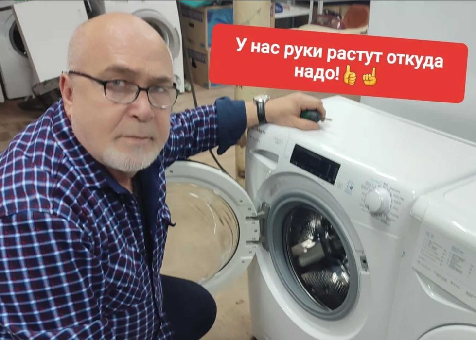 Ремонт стиральных машин