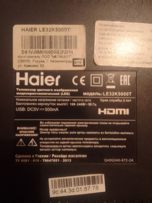 Телевизор Haier за 18к