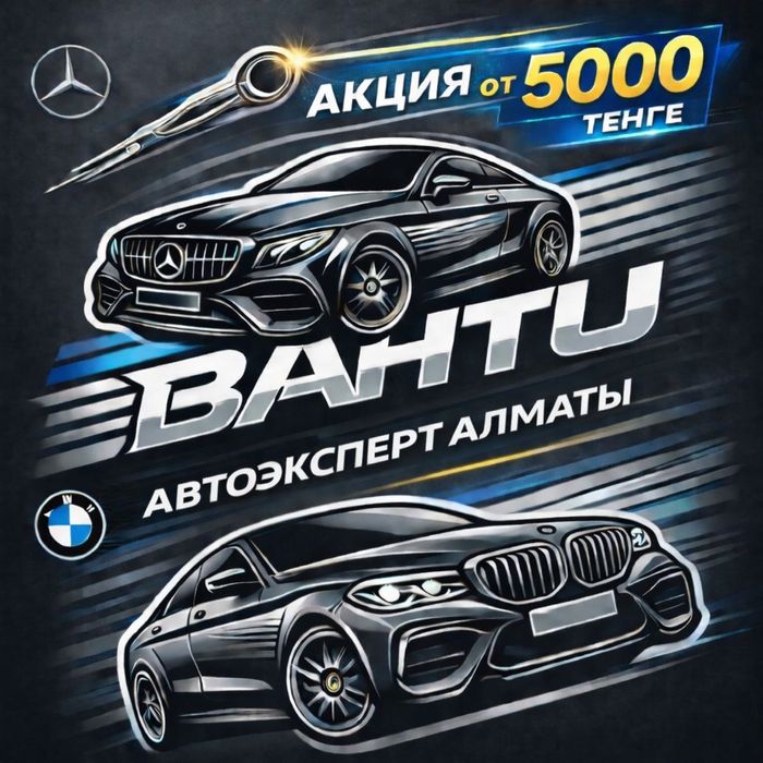Автоподбор Автоэксперт Алматы