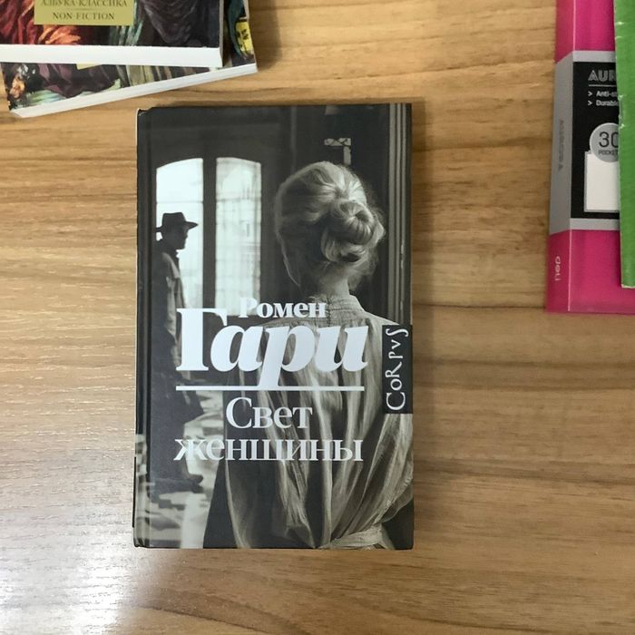 Книга Свет женщины