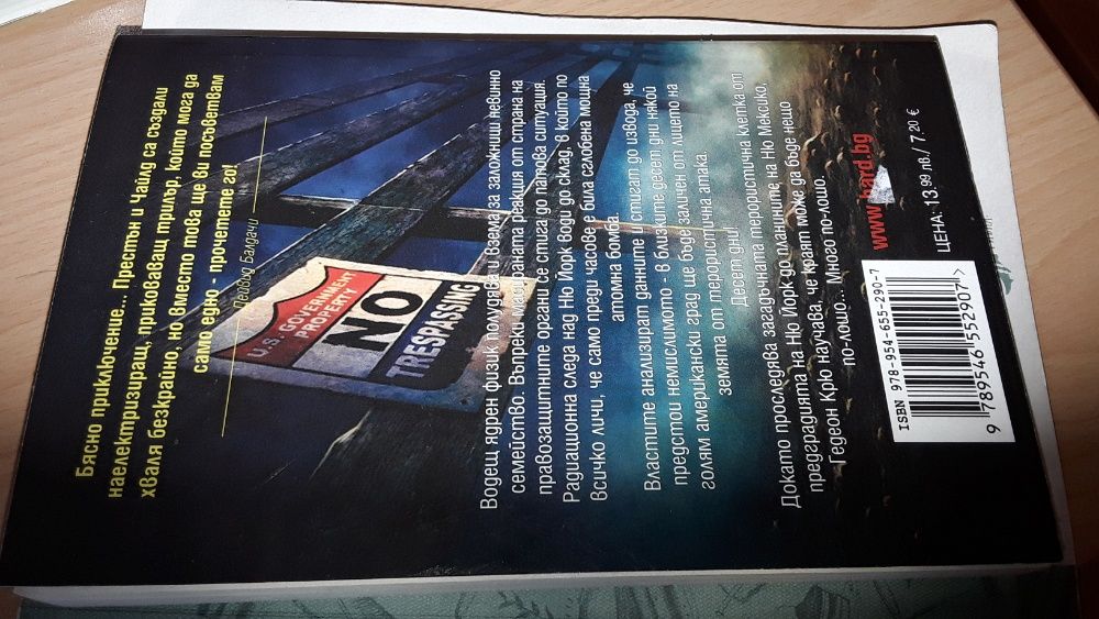 Майкъл Крайтън-Въздушна клопка/Трупът на Гедеон-кралете на трилъра