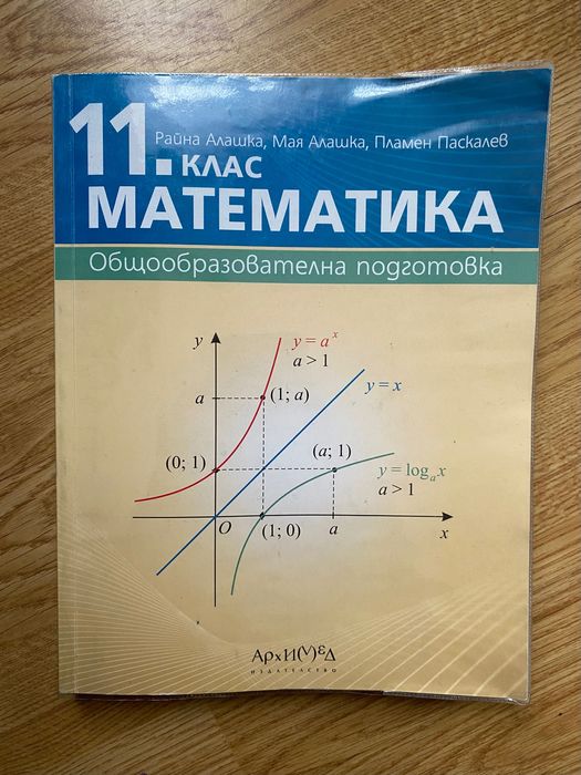 Учебници за 8 и 11 клас