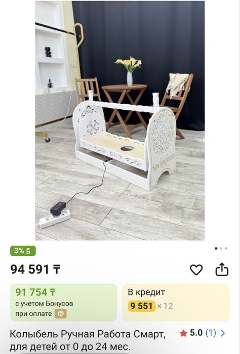 Смарт бесік сатылады