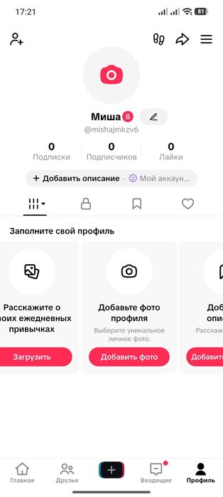 Создаю тикток аккаунт с монетизацией регион Франция,Южная Корея и д.р