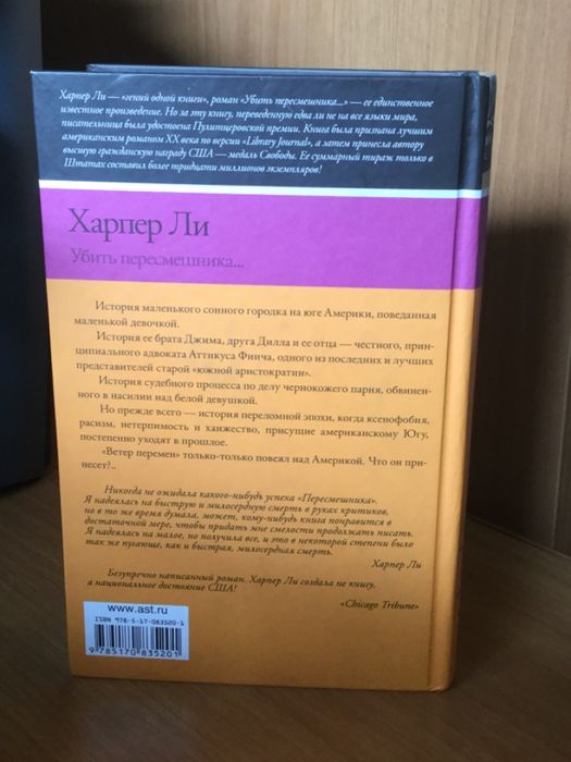 Продам дилогию «Убить пересмешника» Харпер Ли