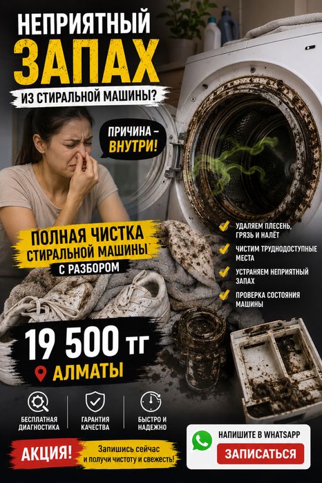 Ремонт|Чистка стиральных машин