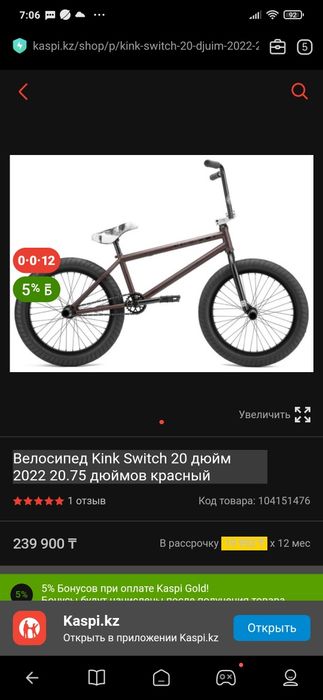BMX Kink Switch 2022