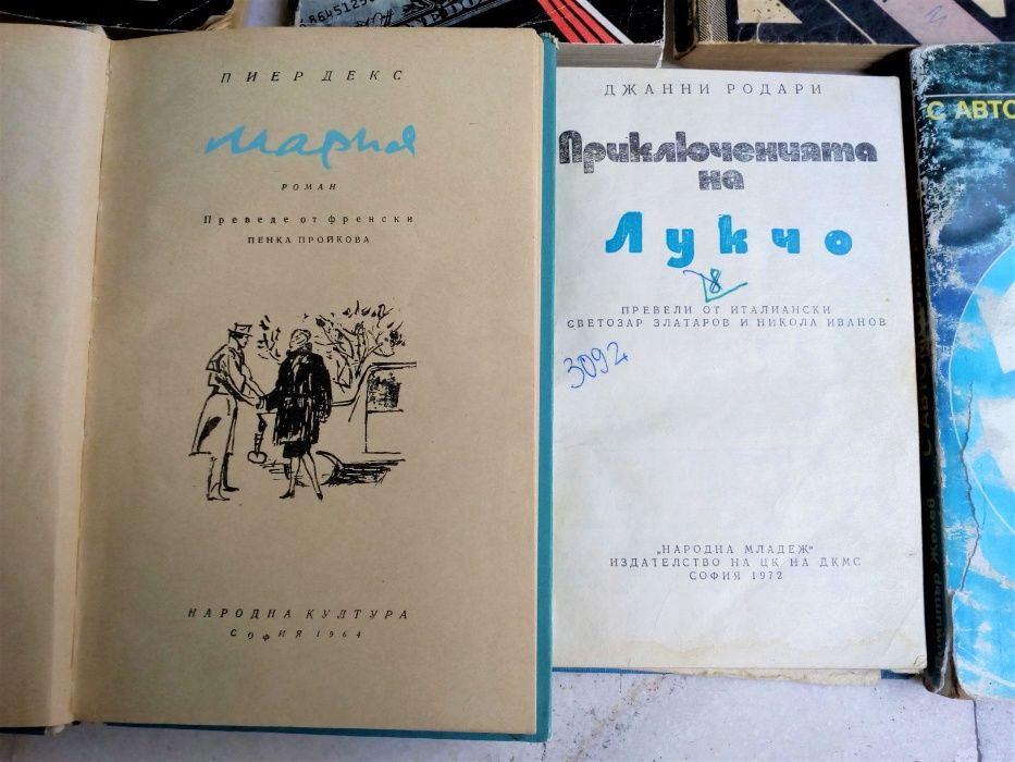 Книги по 3 лв. бройката - Разгледайте!