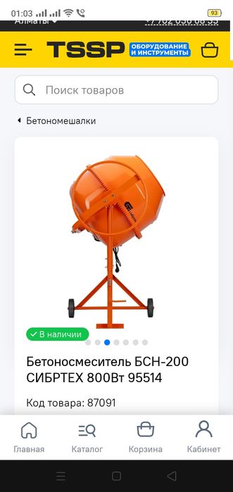 Бетономешалка 230 литр б. У 1 апта қолданылған