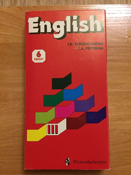 Кассеты Верещагин -английский