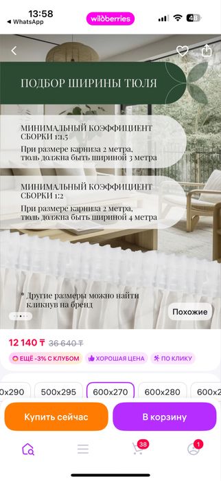 ТЮЛЬ абсолютно новая в упаковке