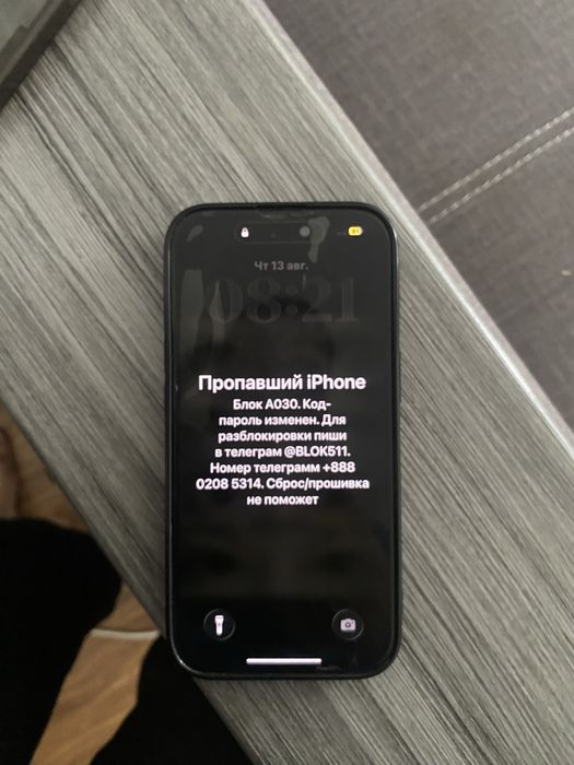15 айфон мошенники взломали