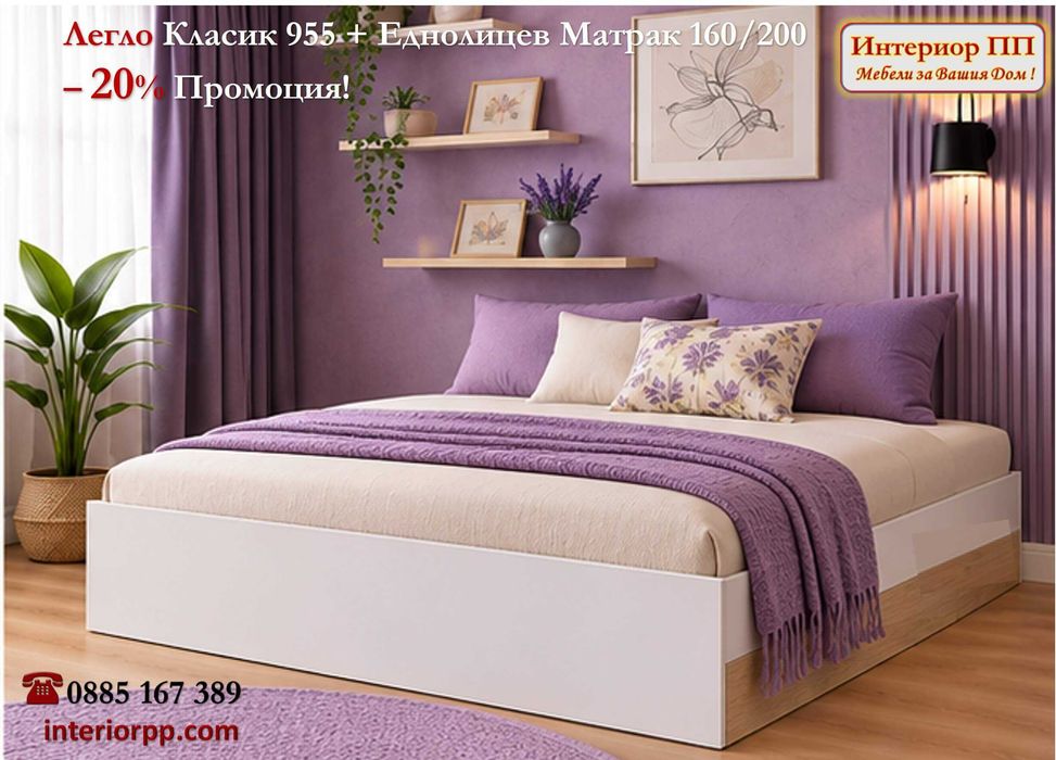 Спалня Класик 955 с матрак 160/200 - 20% Промоция до 31.10.26г. Налични на склад с Бърза доставка. До изчерпване на наличнос склад!
