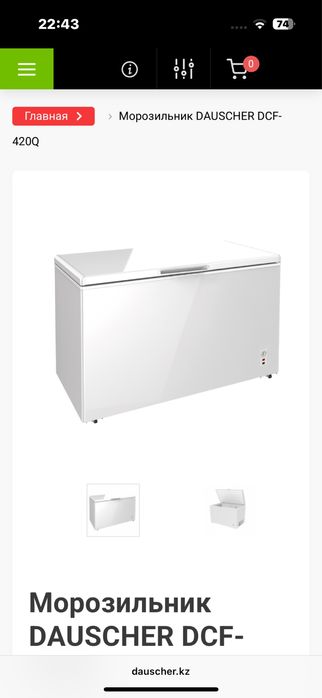 Морозильник Dauscher