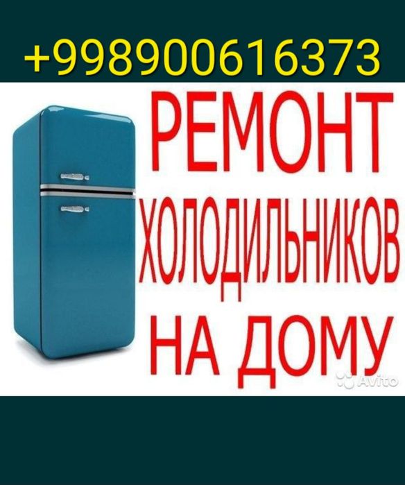 Холодильник ремонт