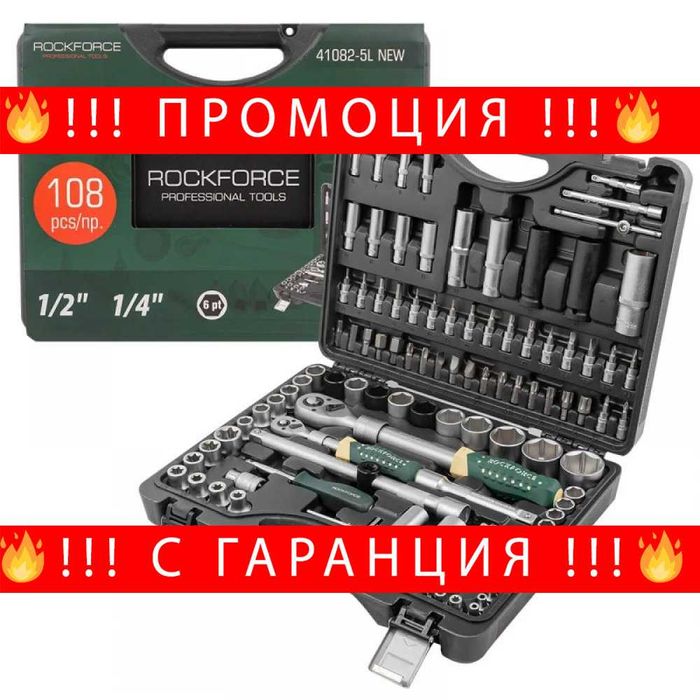 НЕМСКО ГЕДОРЕ 108ч. с телескопични тресчотки RockForce + ЛЕД ФЕНЕР