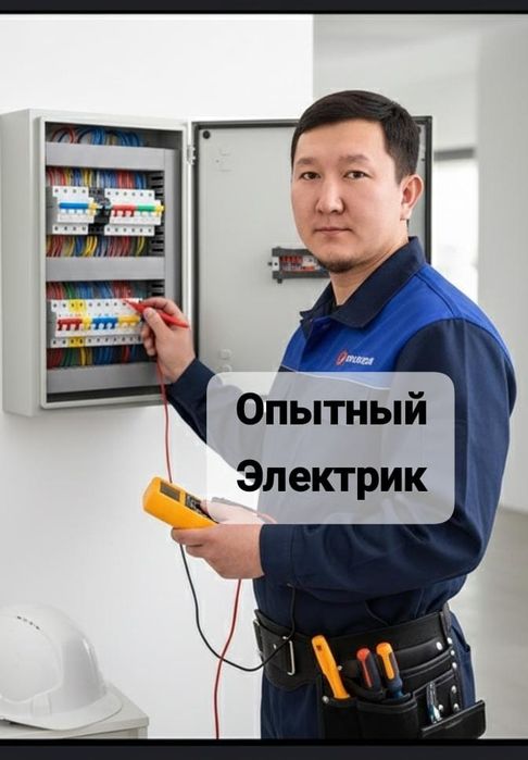 Мастер Электрик 24/7