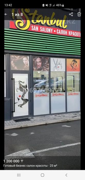 Продам салон кросаты