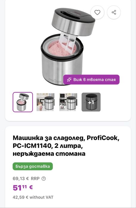 Машина за сладолед - Ново