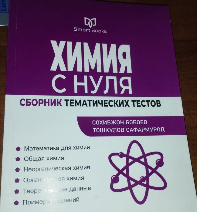 Книга Химия с нуля  Сборник тематических тестов 
Сборник тематических