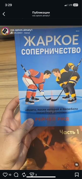 Жаркое Соперничество книга