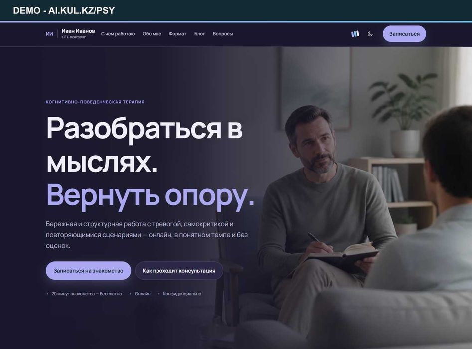 Сайт для психолога — 49 000 ₸