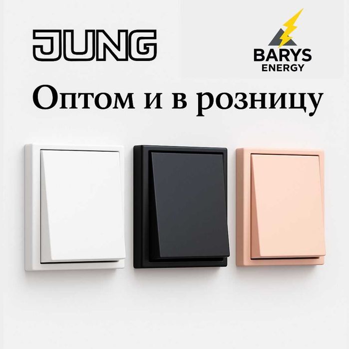 Розетки Jung Оптом