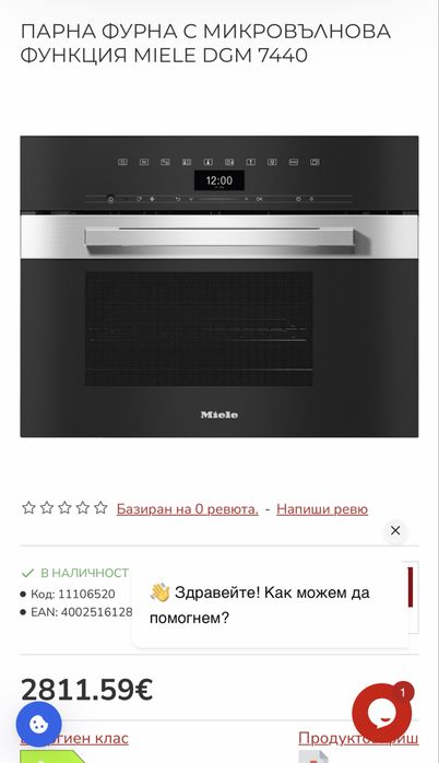 Микровълнова фурна с пара Miele DGM 7440 Germany Гаранция