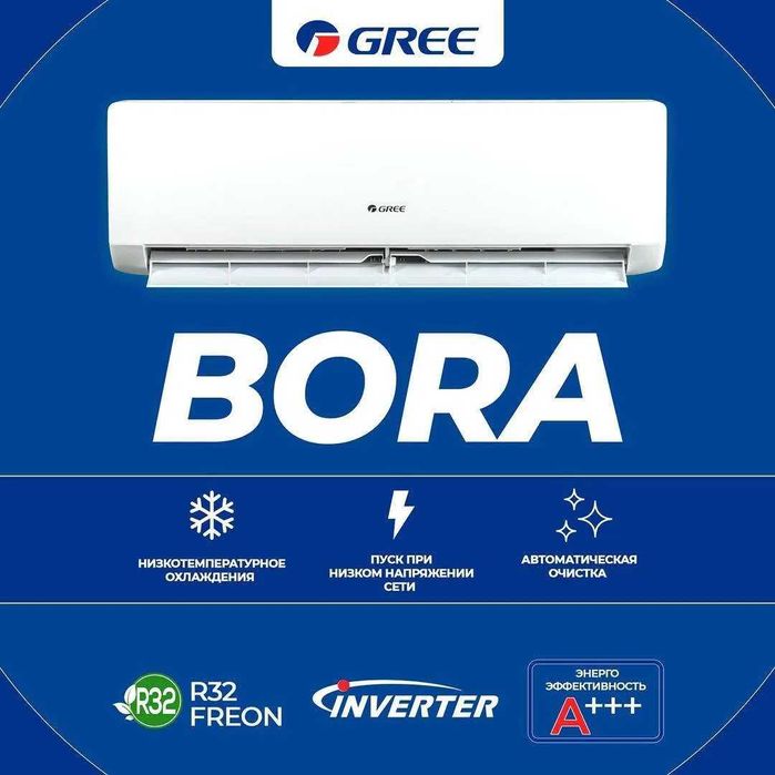 Кондиционер Gree Bora 9 Invertor Лучший выбор летнюю жару +доставка