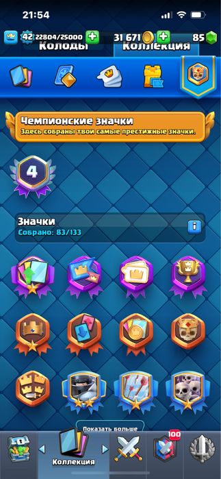 Продам аккаунт клеш рояль