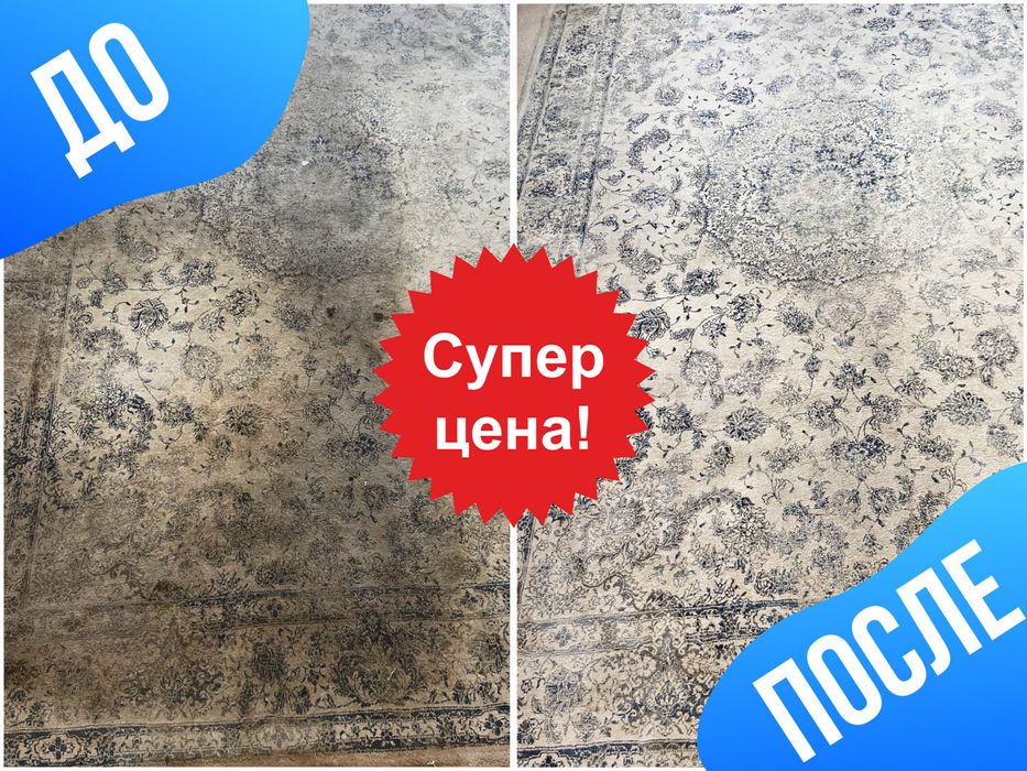 Gilam yuvish fabrikasi / Super aksiya