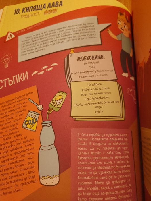 Невероятният свят с експерименти на Петьо филията