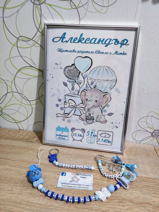 Бебешка визитка в рамка