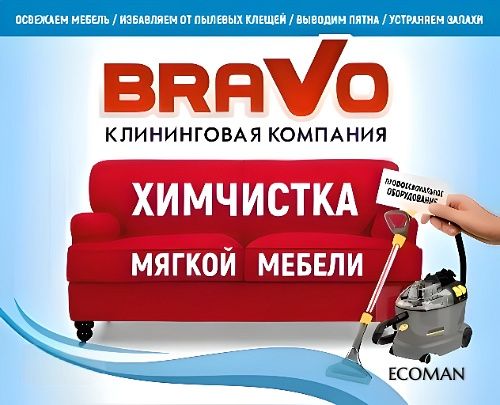 Химчистка мягкой мебели, ковров, gilam yuvish, mebel yuvish
