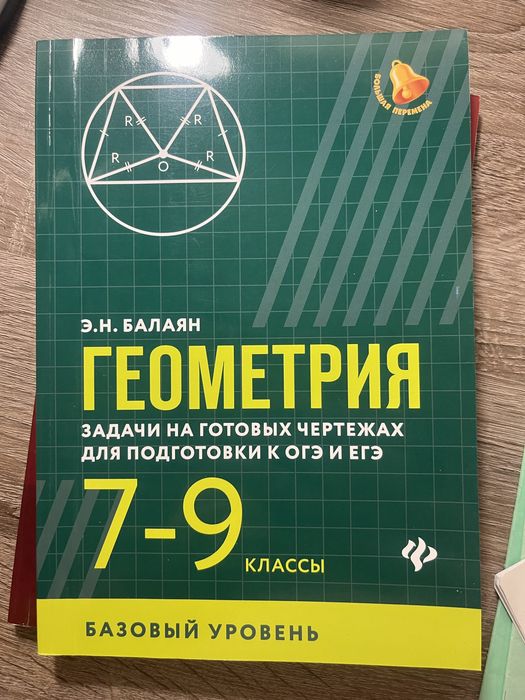 книги по геометрии 7.8.9 класс