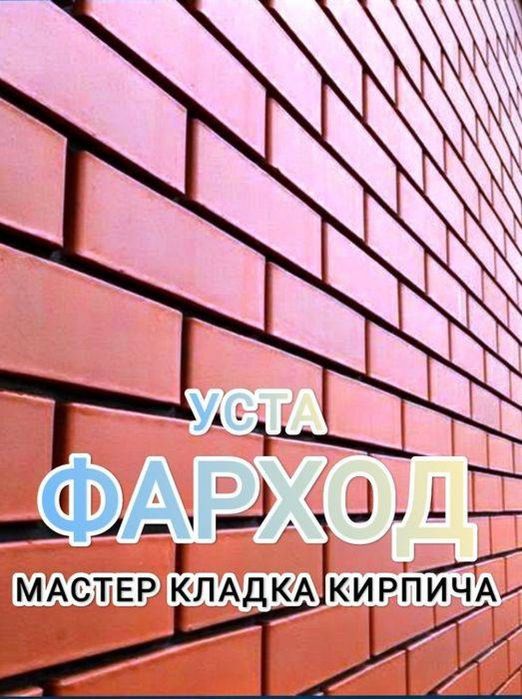 Кладка кирпич шлакоблок штукатурка стяжка качественный ремонт делаем