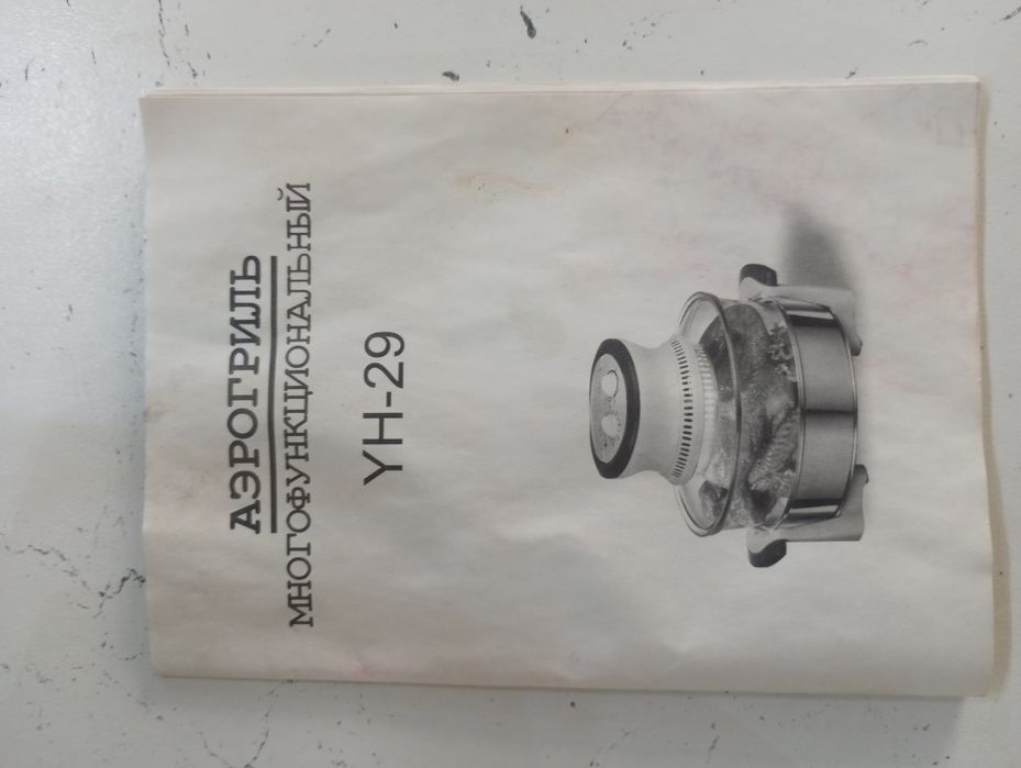 Аэрогриль многофункциональный