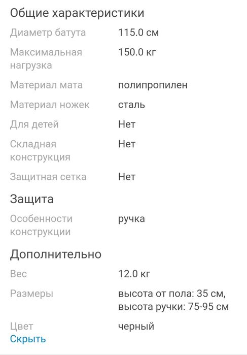 Батут в хорошем состоянии.