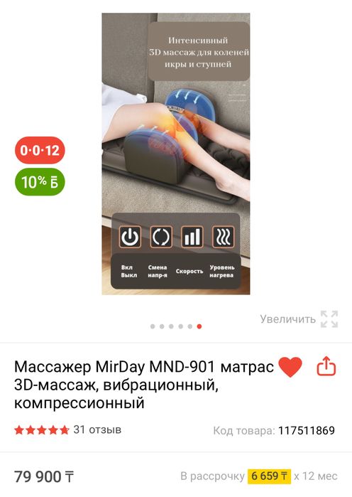 Массажер матрас MirDay