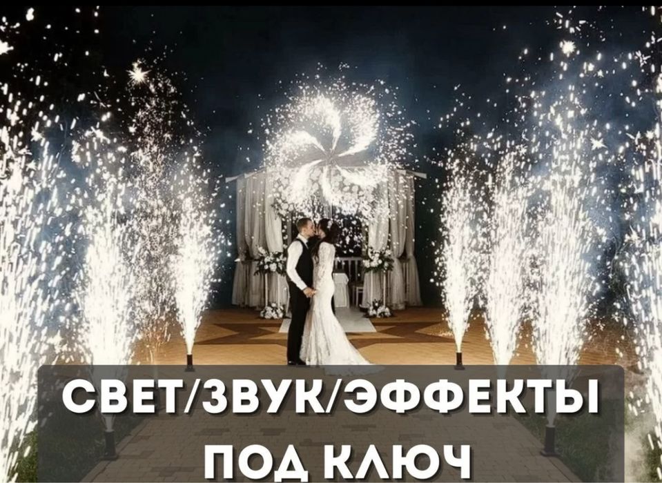 Холодный фонтан / Вертушка / Салют / Доставка 24/7 /