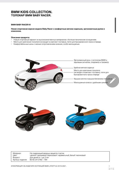 Машинка каталка, трлокар BMW