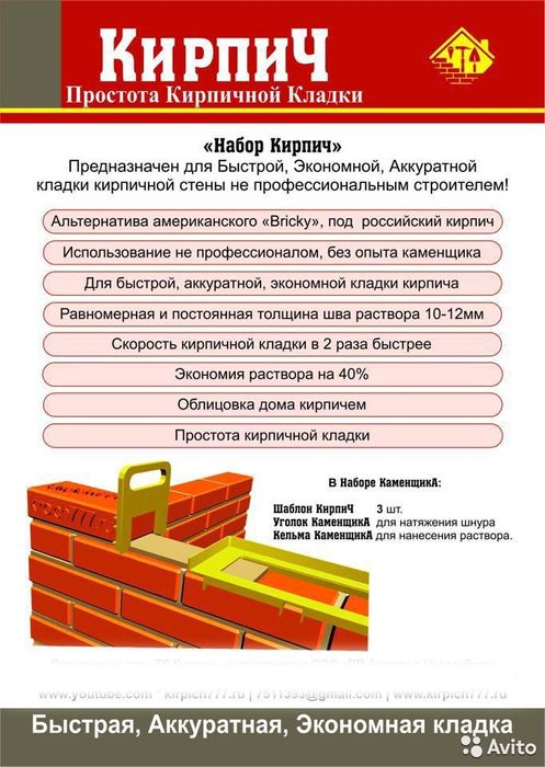 Набор каменщика производства Россия