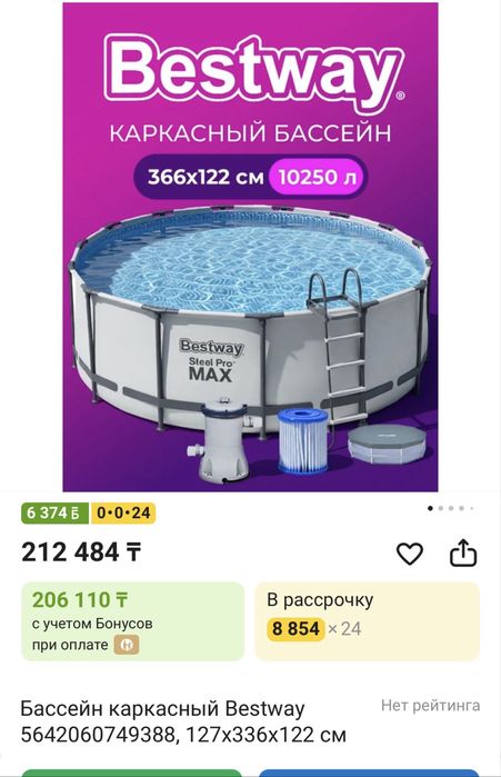 Бассейн каркасный Bestway